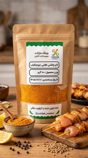 ادویه مرغ و جوجه کباب (مزه)